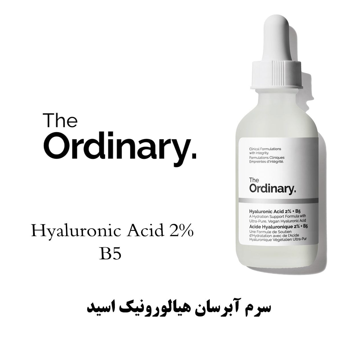 سرم هیالورونیک اسید اوردینری۳