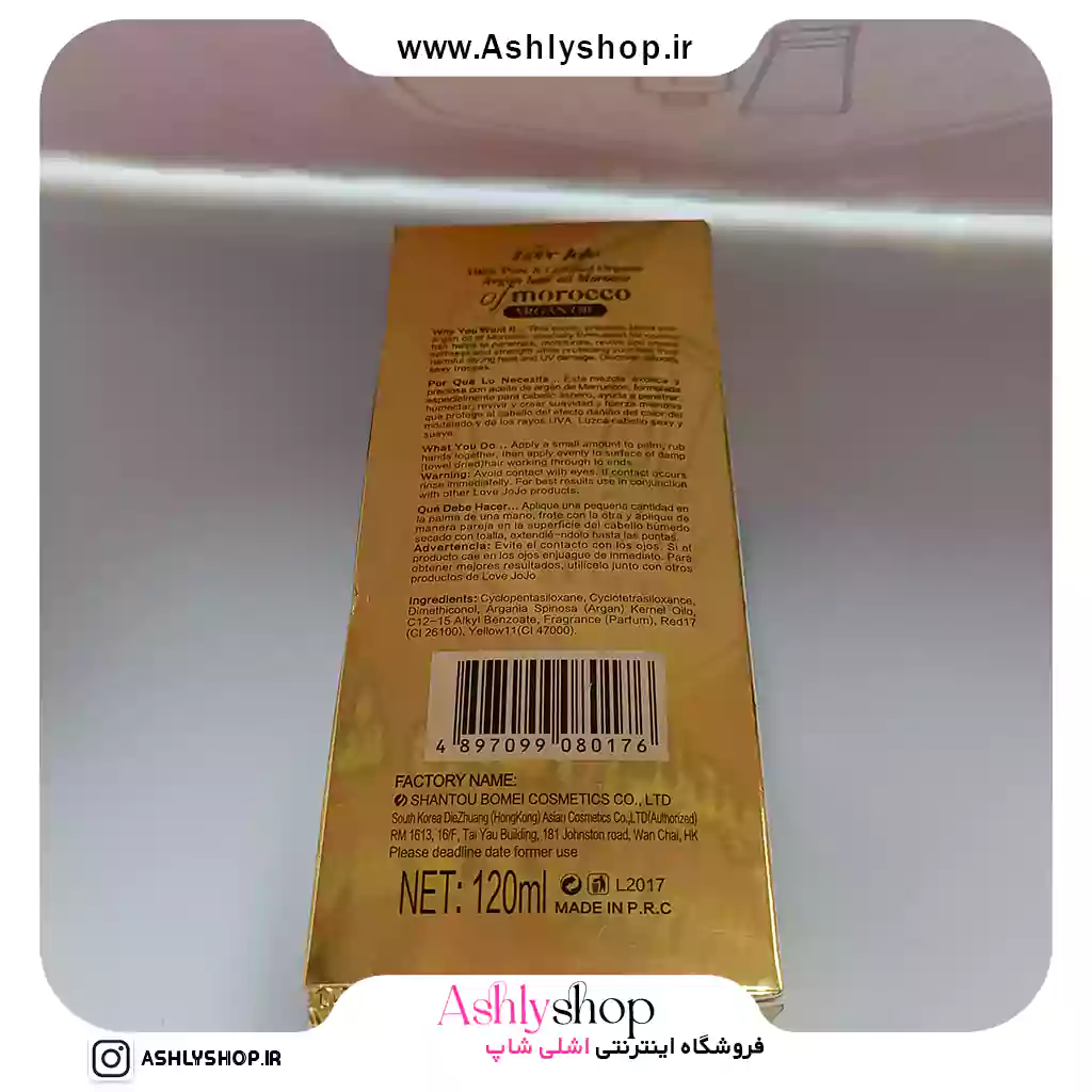 3 روغن ارگان مراکشی لاو جوجو
