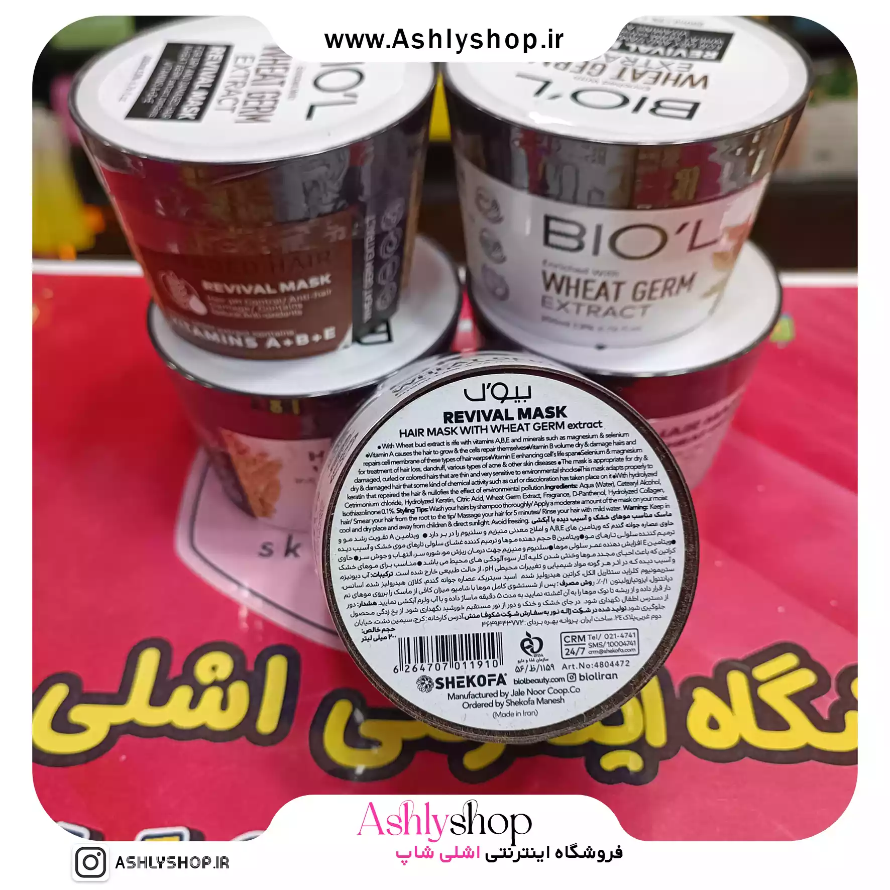 ماسک موی عصاره جوانه گندم بیول1