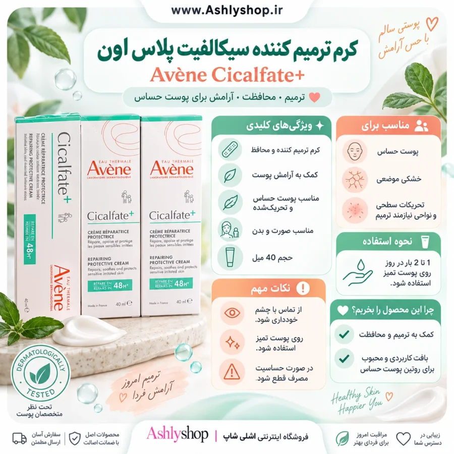 کرم ترمیم کننده سیکالفیت پلاس اون