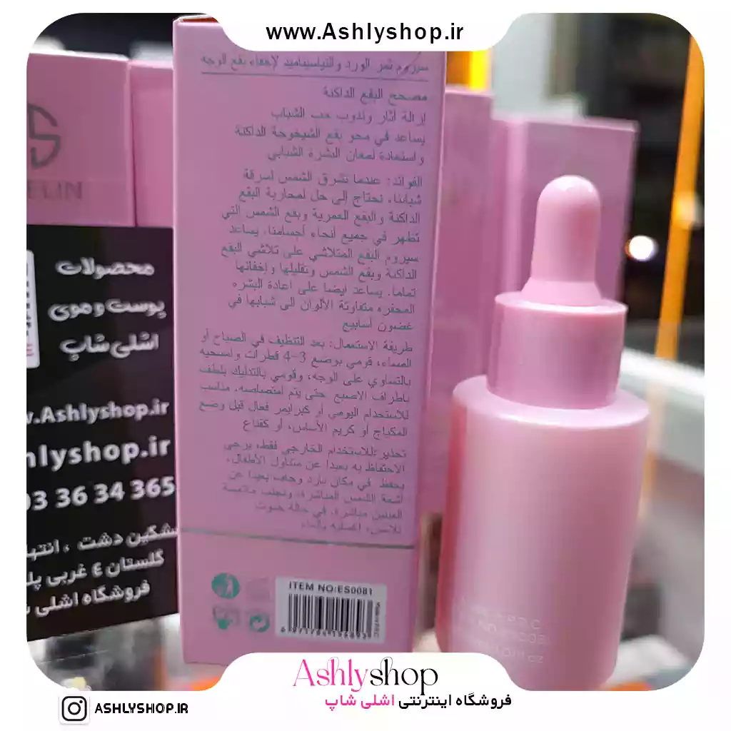 سرم ضدلک نیاسینامید استلین