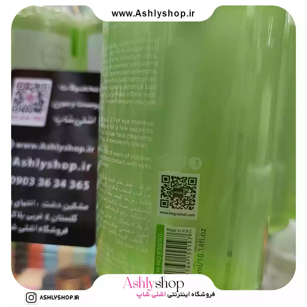 39 میسلارواتر آووکادو استلین ESTELIN
