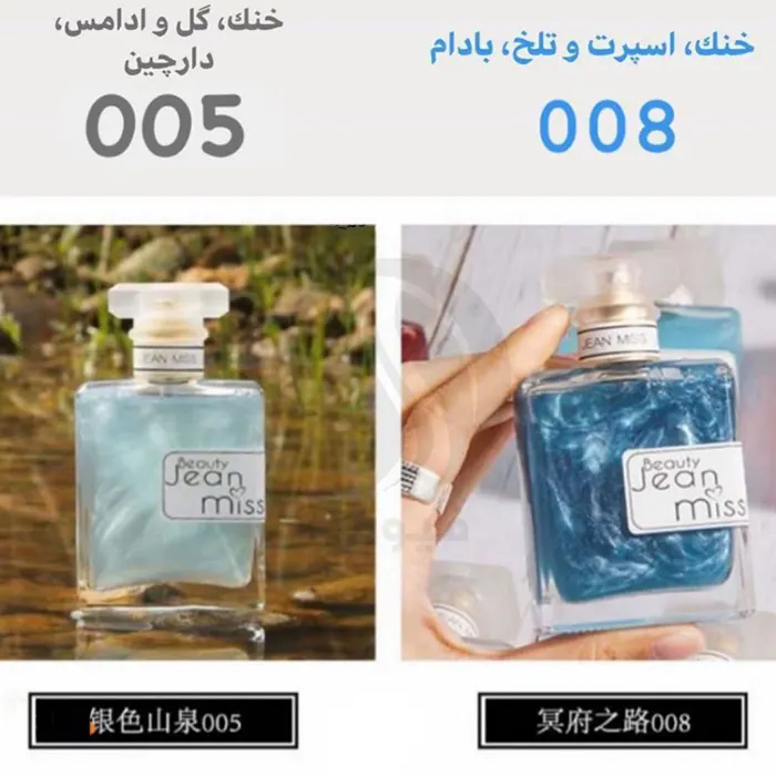 بادی اسپلش جین میس