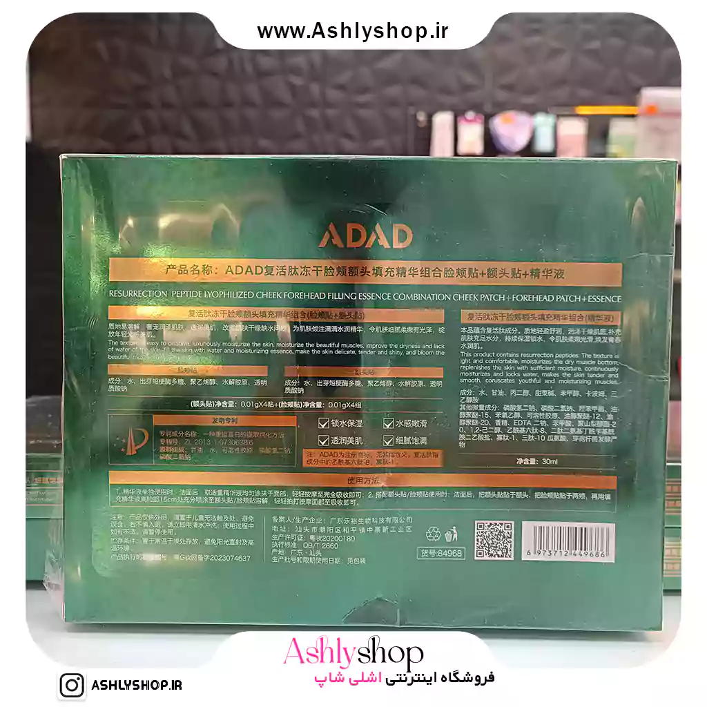 ماسک کلاژن جذبی ADAD