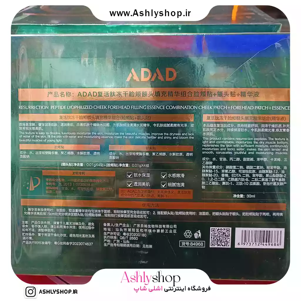 ماسک کلاژن جذبی ADAD