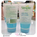 شوینده سیمپل میسلار Micellar Gel Wash حجم 150 میلیلیتر