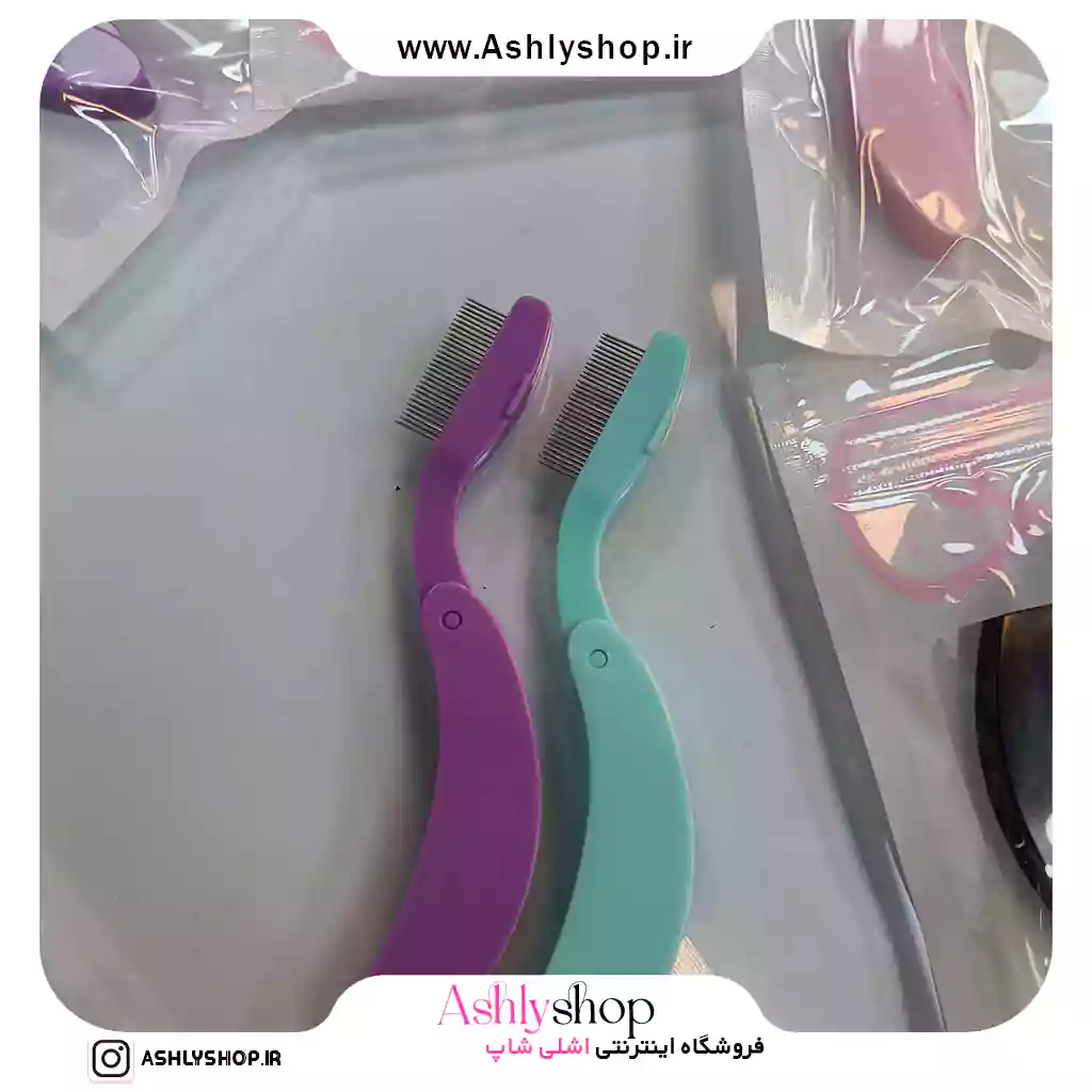 شانه فلزی جدا کننده مژه و ابرو