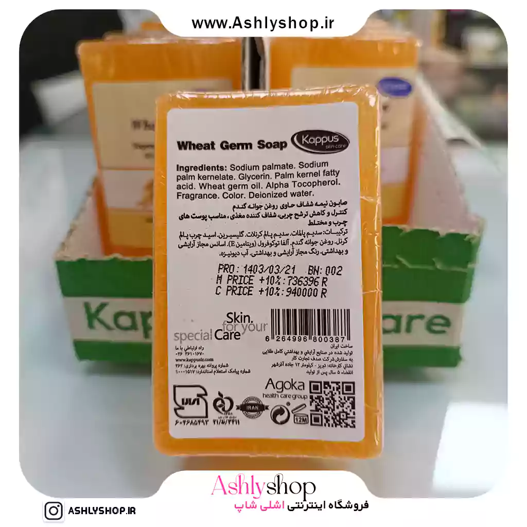 صابون جوانه گندم کاپوس
