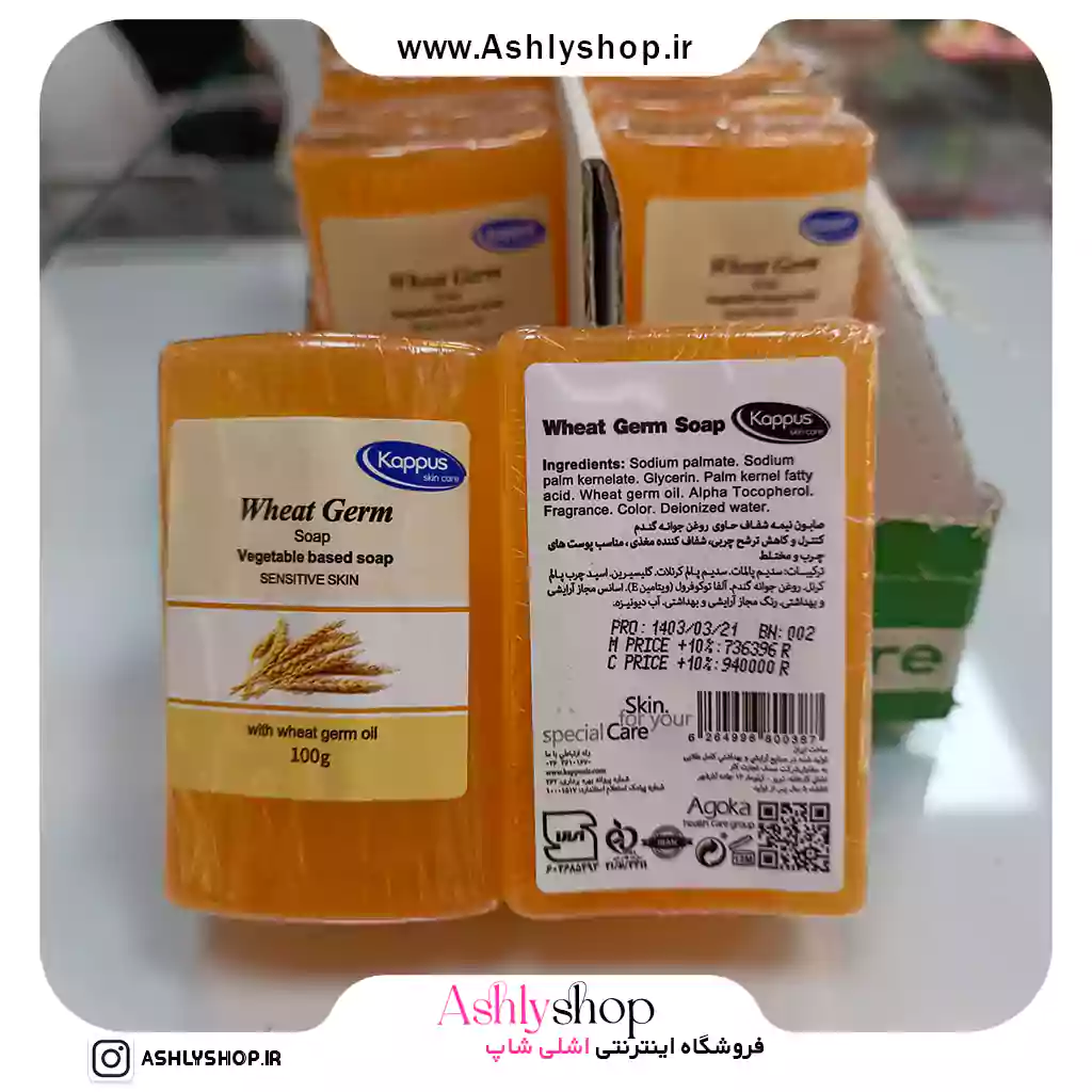 صابون جوانه گندم کاپوس