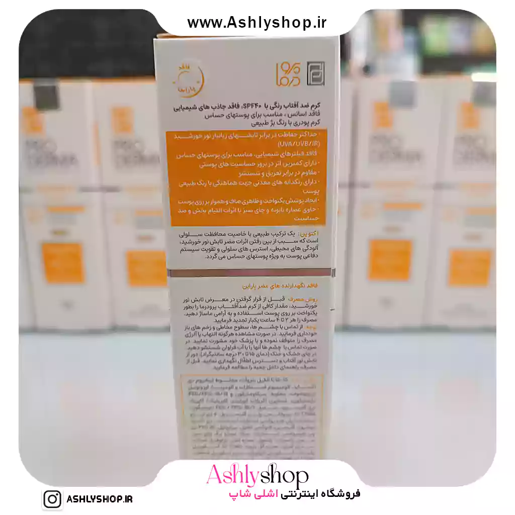 ضدآفتاب رنگی پوست حساس بژ طبیعی پرودرما