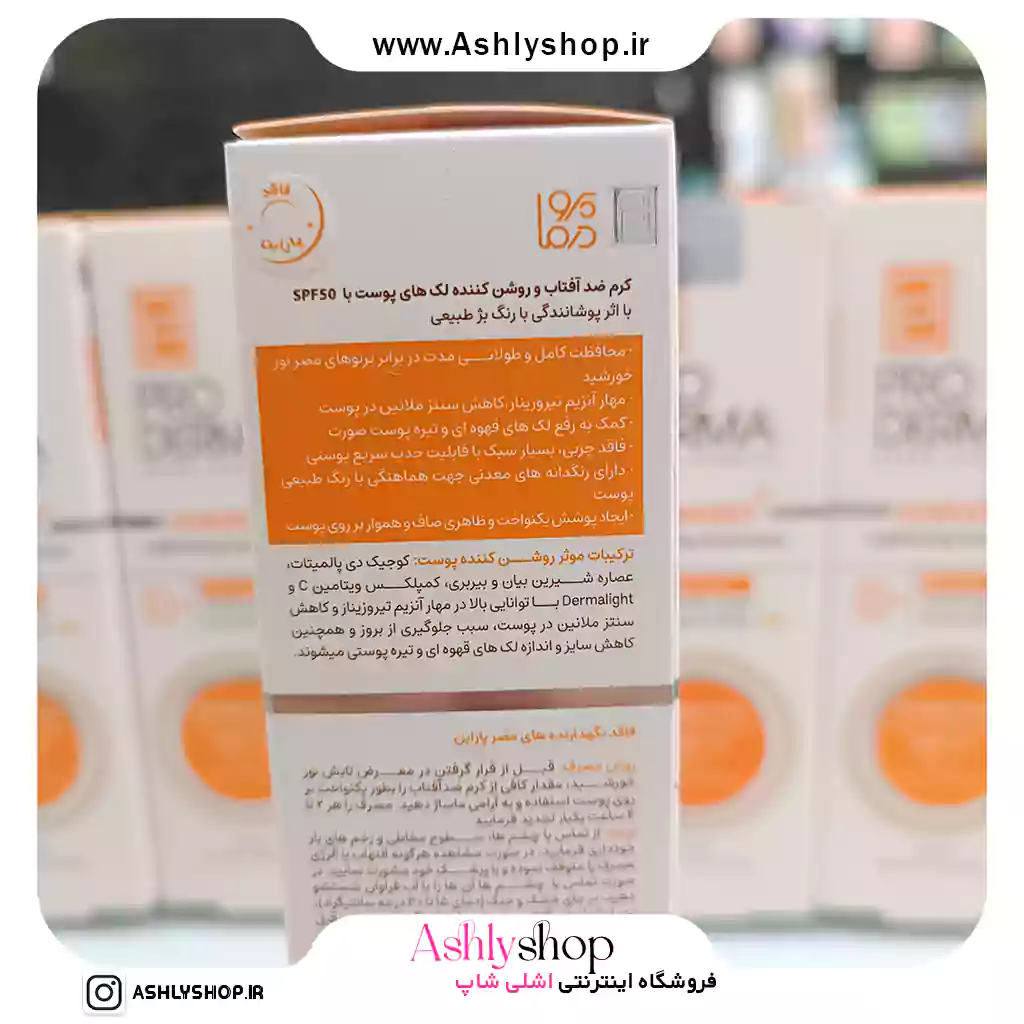 ضدآفتاب رنگی بژ طبیعی ضدلک پرودرما
