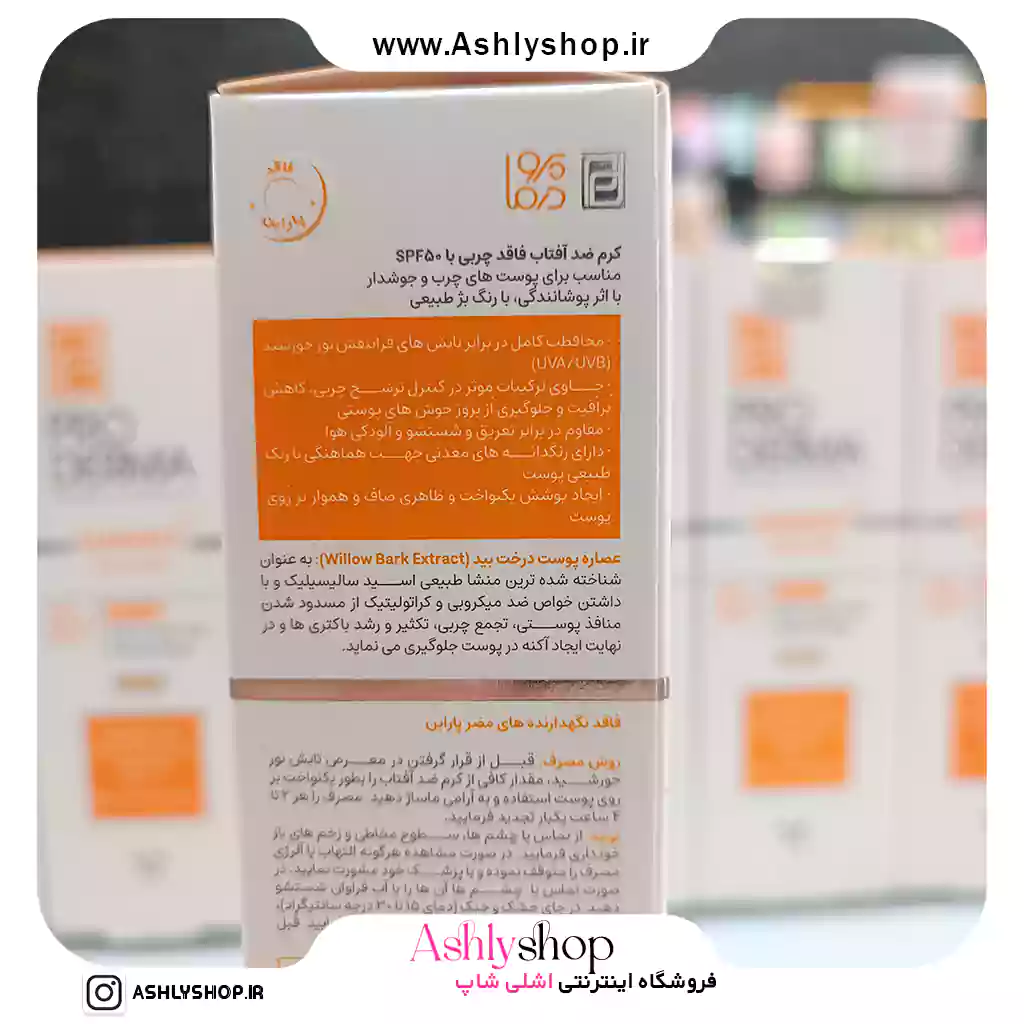 ضدآفتاب رنگی بژ طبیعی پوست چرب و جوش دار پرودرما