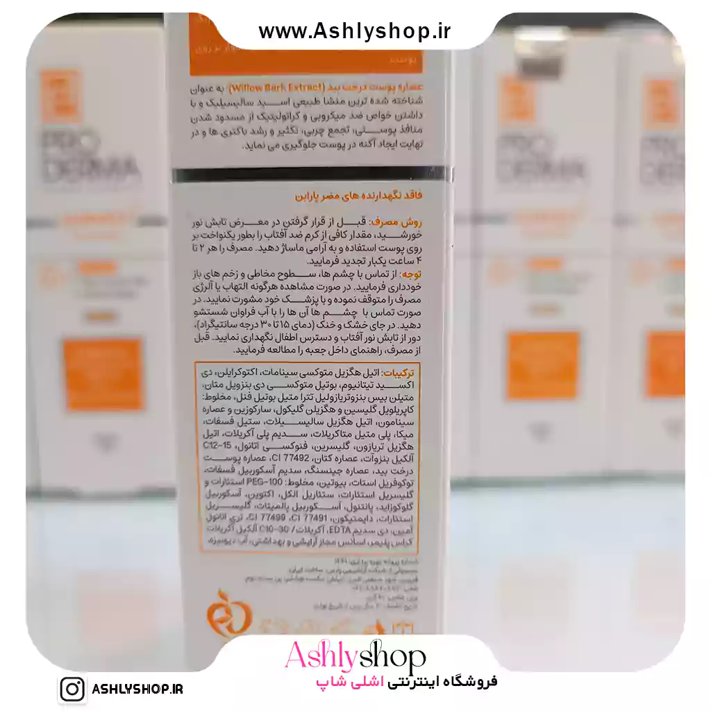 ضدآفتاب رنگی بژ طبیعی پوست چرب و جوش دار پرودرما