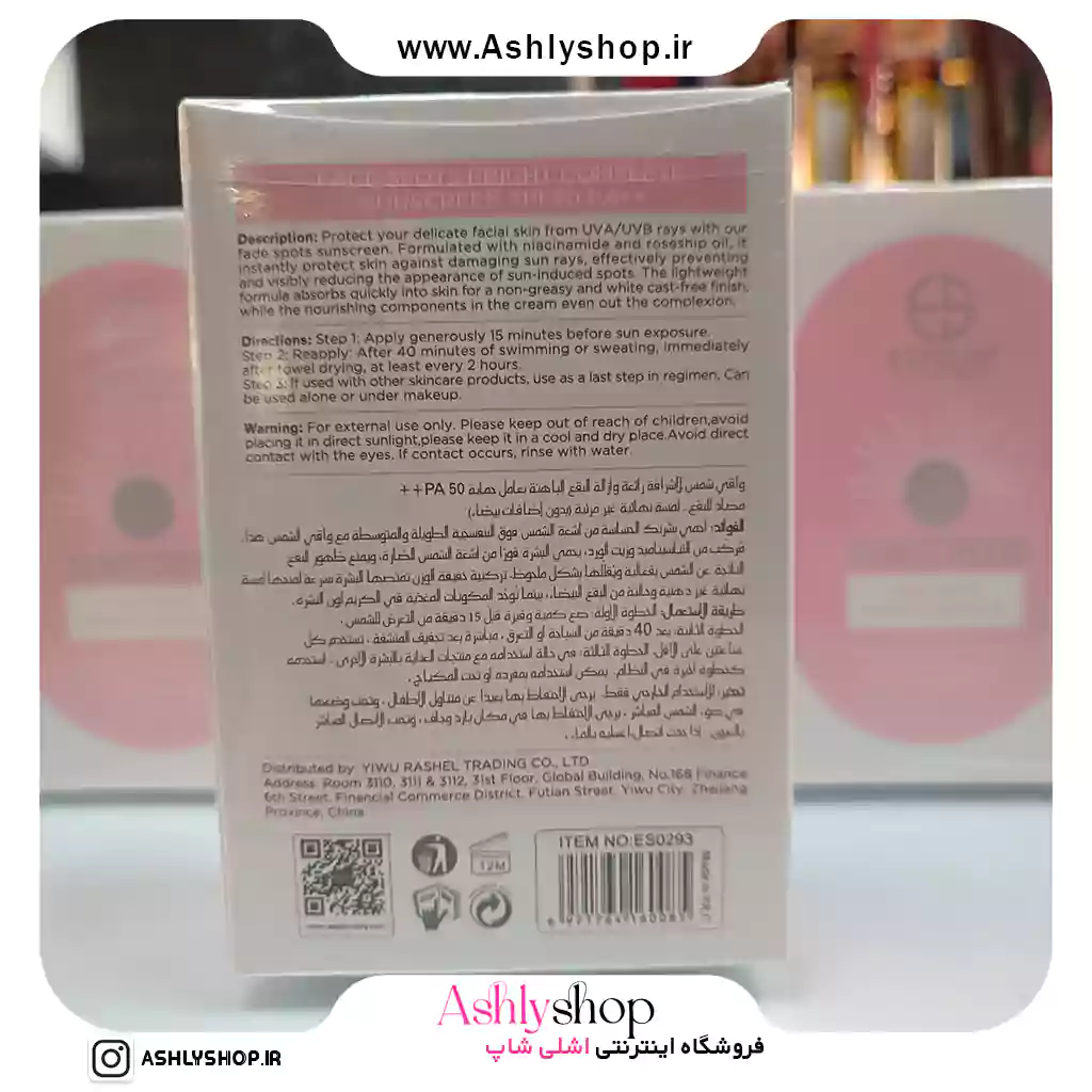 ضدآفتاب استلین صورتی ضدلک