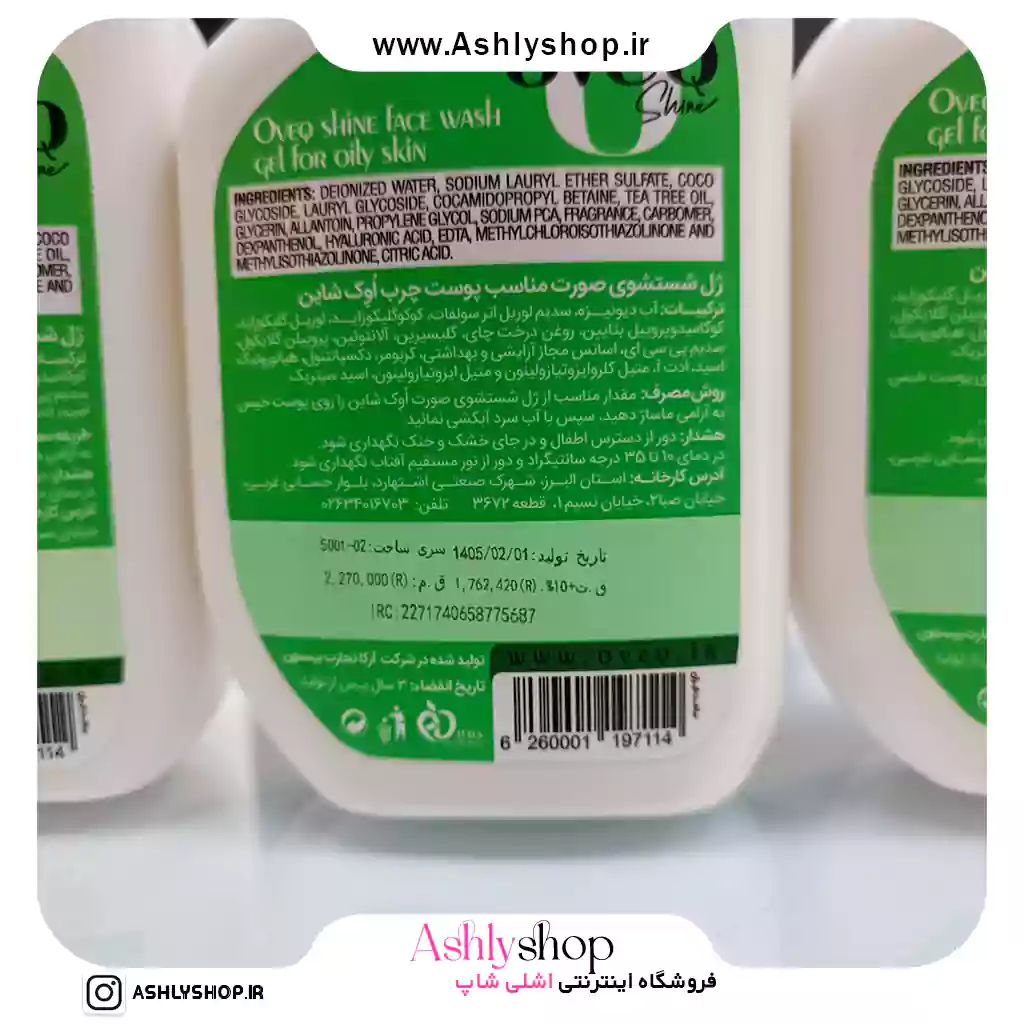 ژل شستشو پوست چرب اوک شاین