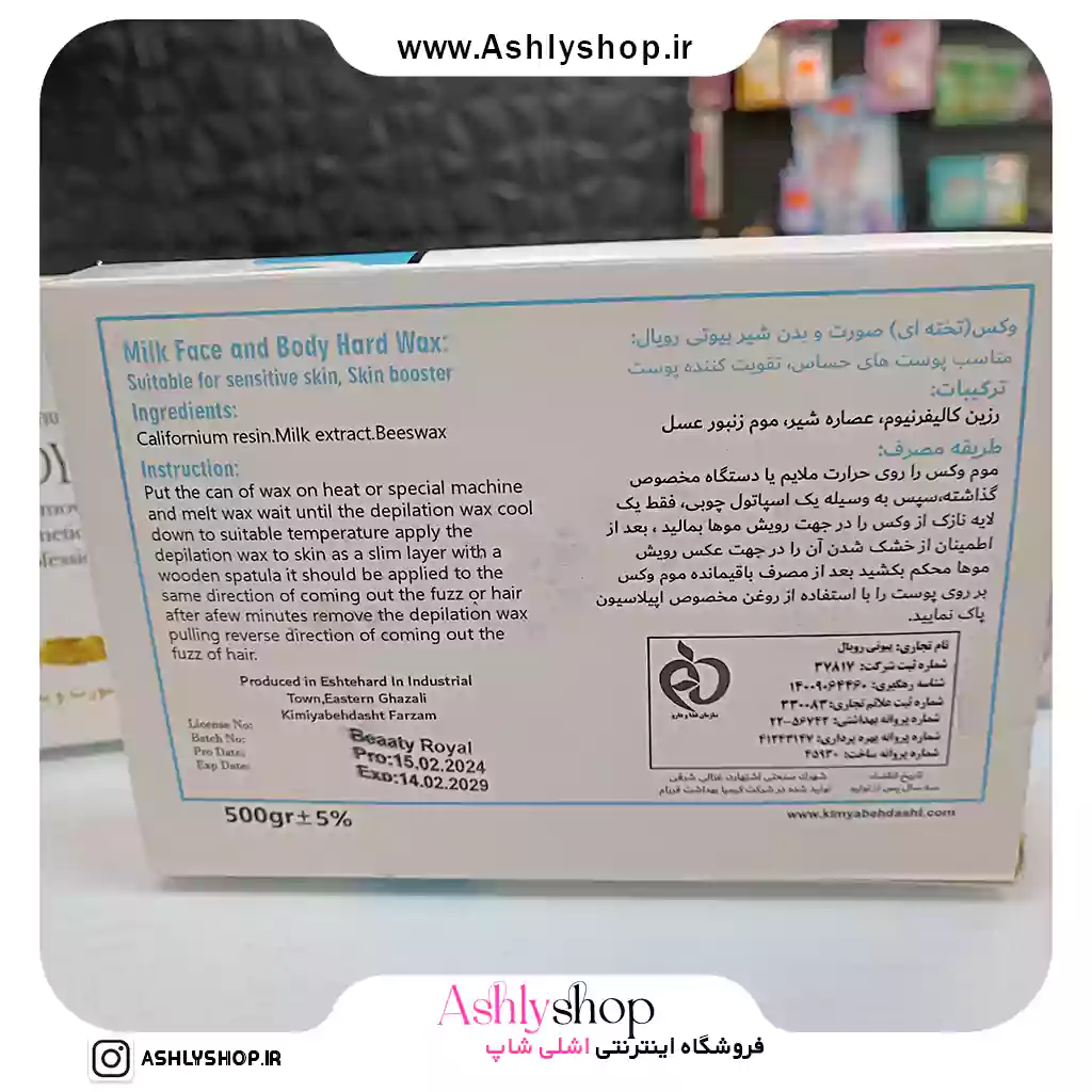 وکس صورت شیر بیوتی رویال