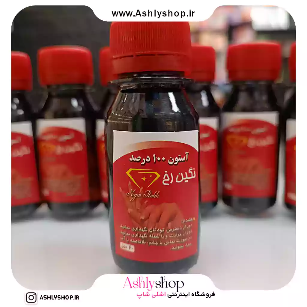 آستون مایع نگین رخ