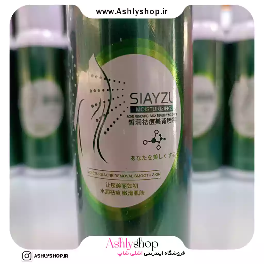 اسپری ضدجوش بدن SIAYZU