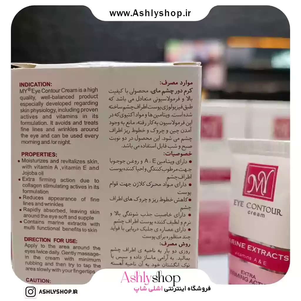 کرم دور چشم ضدچروک مای