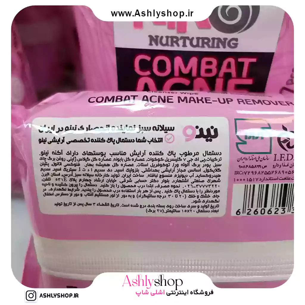 دستمال آرایش پاک کن پوست جوش دار نینو