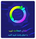 ضمانت ترب