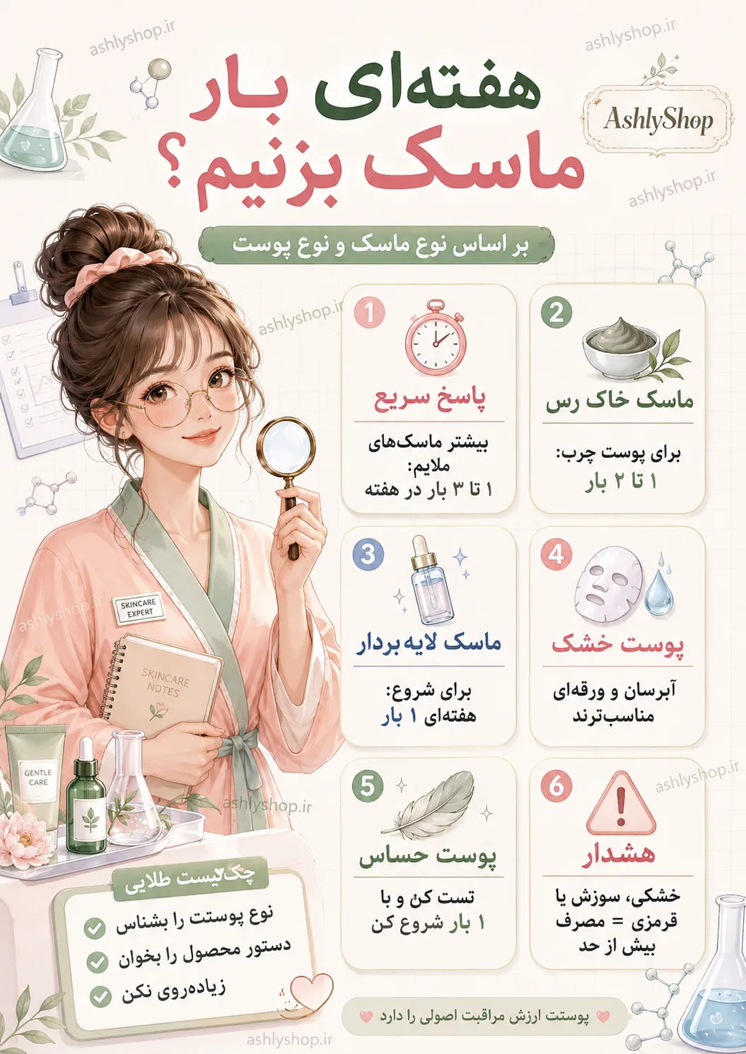 چند بار در هفته ماسک صورت بزنیم
