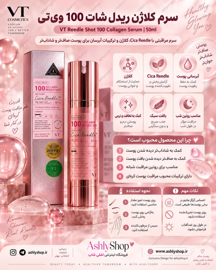 سرم کلاژن ریدل شات 100 وی تی اصل