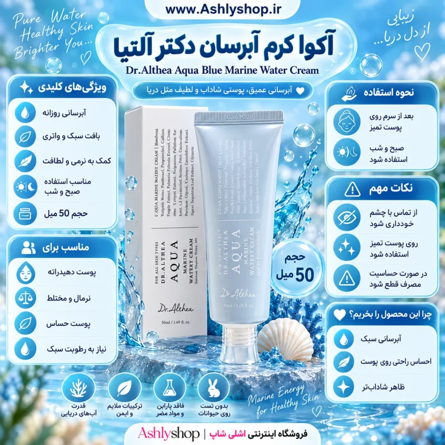آکوا کرم آبرسان دکتر آلتیا