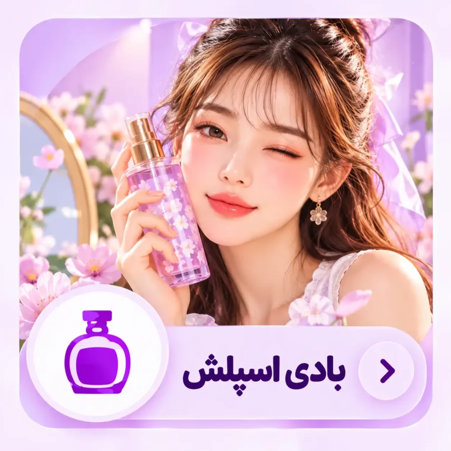 بادی اسپلش