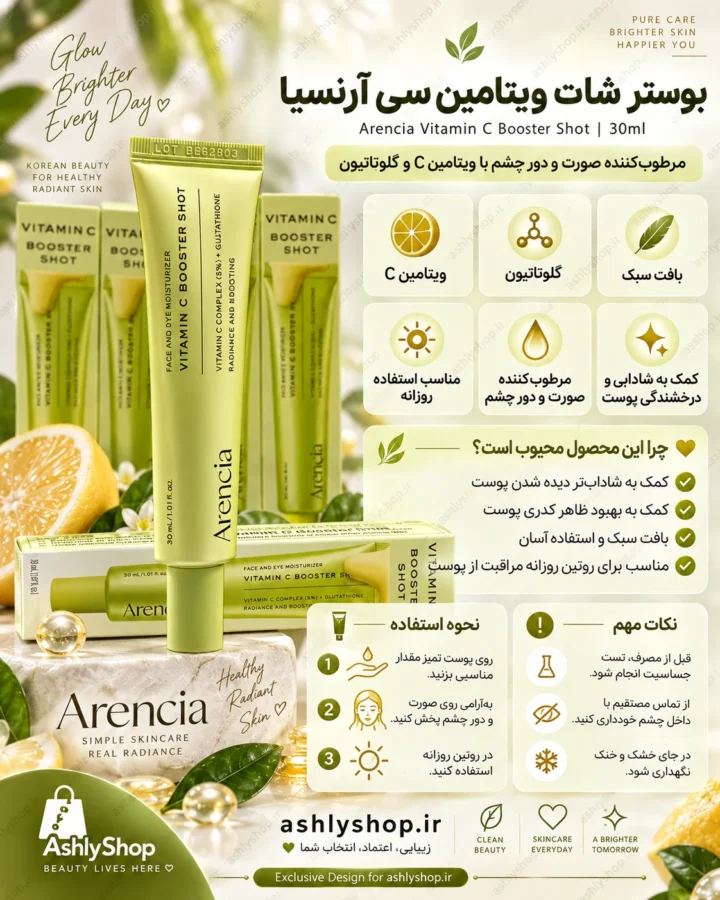 ویژگی های بوستر شات ویتامین سی آرنسیا