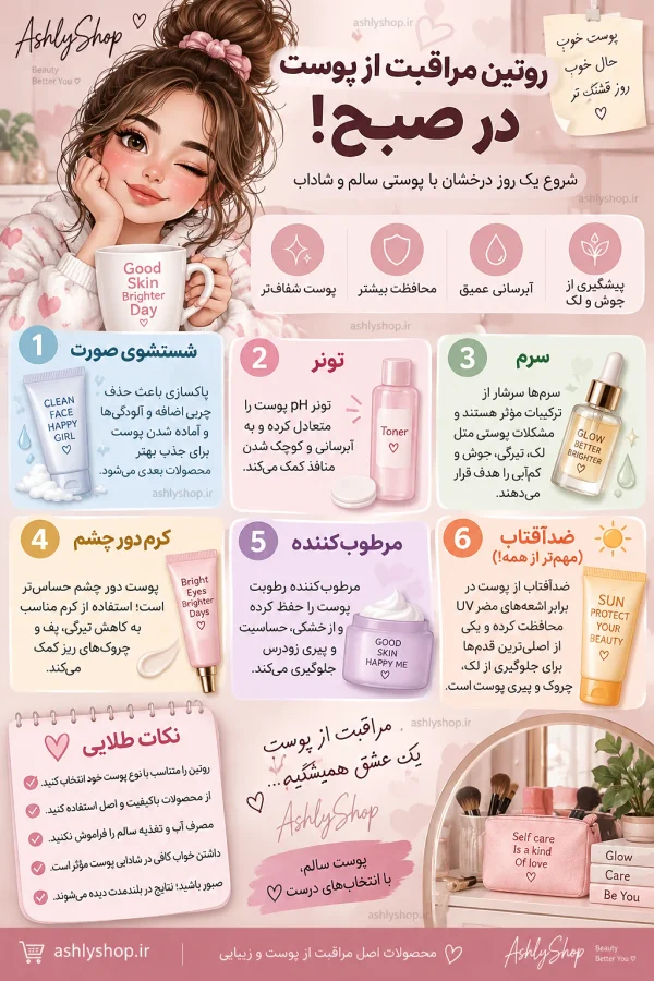 ترتیب استفاده از پرایمر قبل از کرم پودر و روتین مراقبت از پوست در صبح