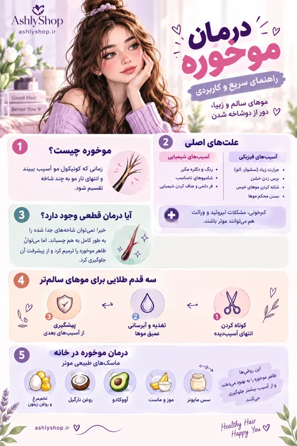 درمان موخوره