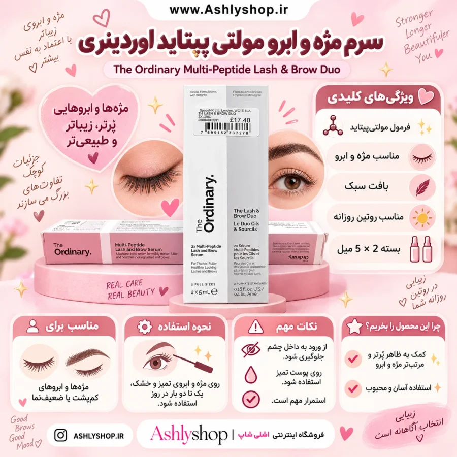 سرم تقویت مژه و ابرو اوردینری