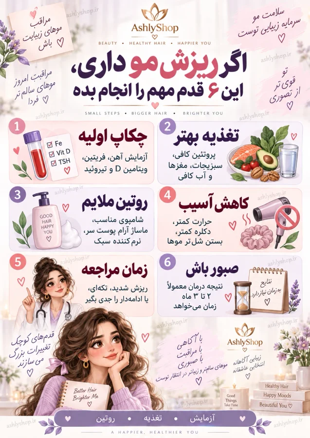 کمبود ویتامین و ریزش مو