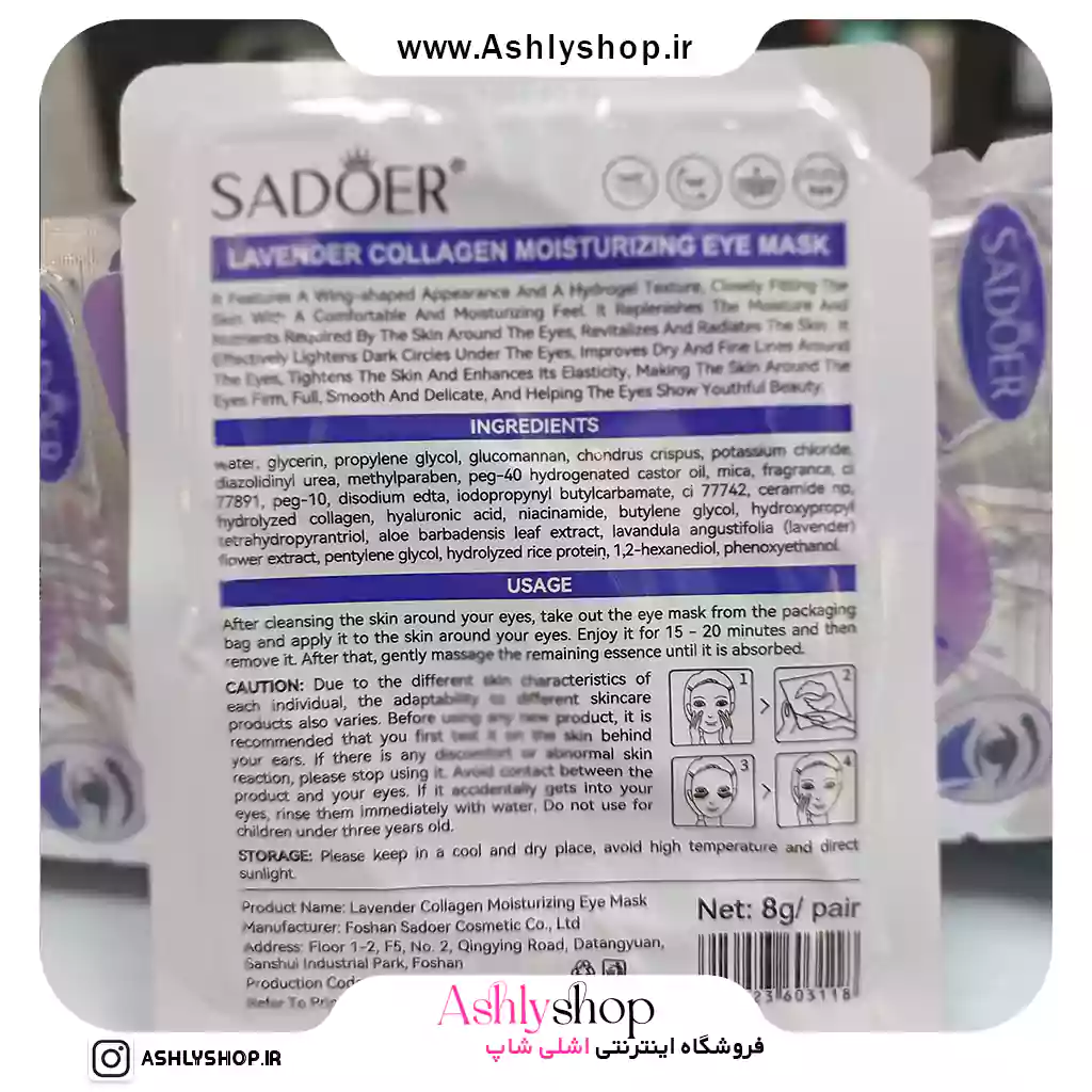 پچ زیر چشم اسطوخودوس و کلاژن سادور پچ زیر چشم اسطوخودوس و کلاژن سادور