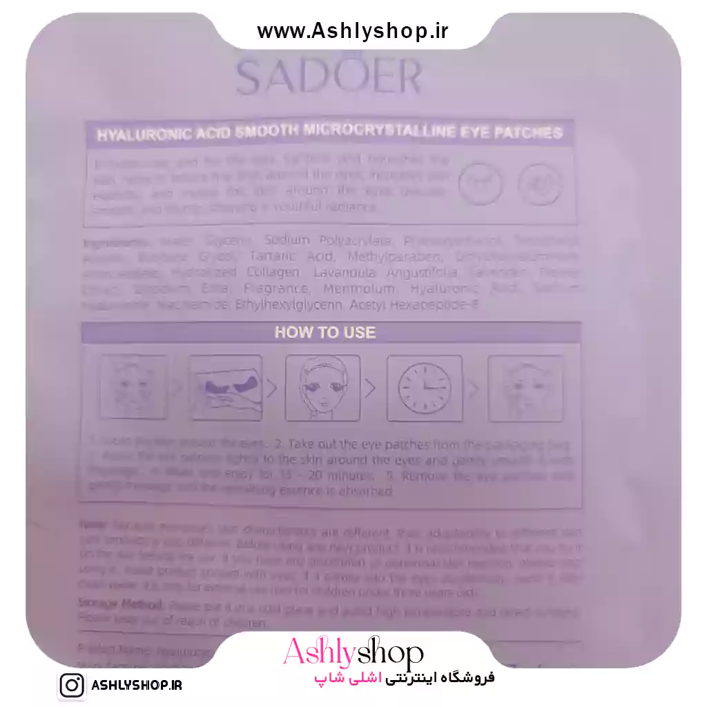 پچ زیر چشم میکرو کریستالی کلاژن و هیالورونیک اسید سادور